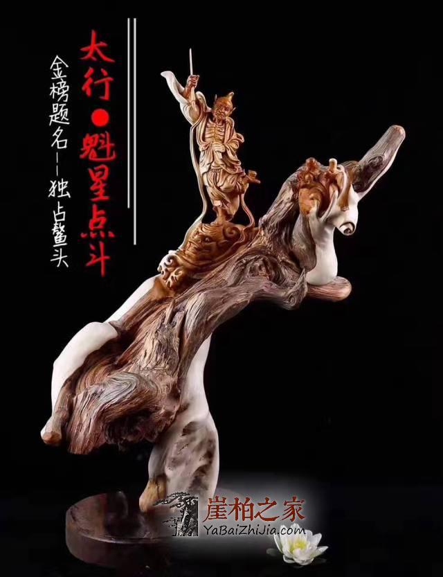 崖柏收藏:求精不求量-3