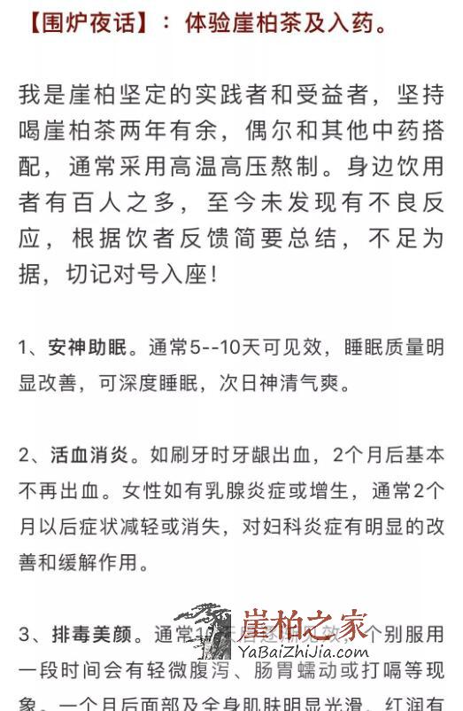 崖柏之家:喝崖柏茶治好了我的咽喉炎和你的鼻炎-2