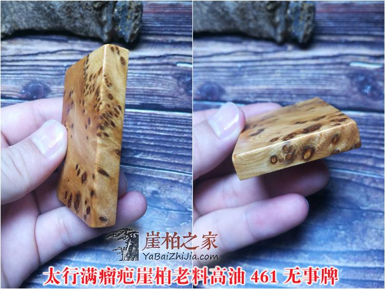 太行陈化崖柏满留疤461无事牌凉山黑油红油手把件木雕平安牌-31