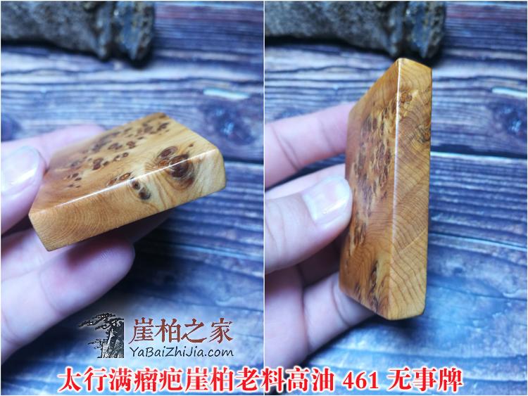 太行陈化崖柏满留疤461无事牌凉山黑油红油手把件木雕平安牌-29