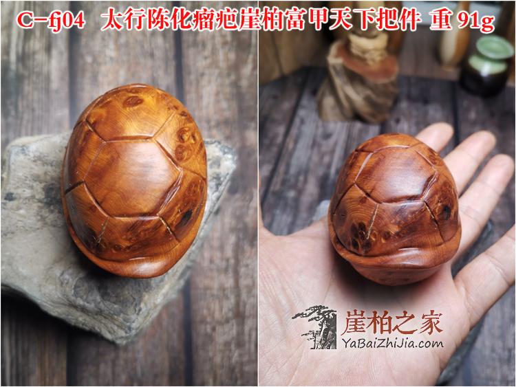太行崖柏满瘤疤火焰纹手工富甲天下寿龟手把件木雕原木摆件-7