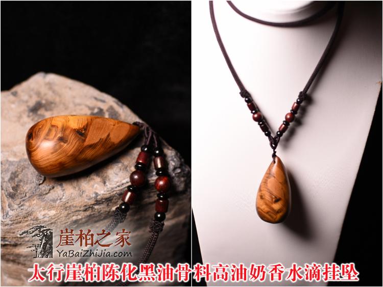 太行陈化崖柏黑油原木心形水滴形异形情侣挂坠-6