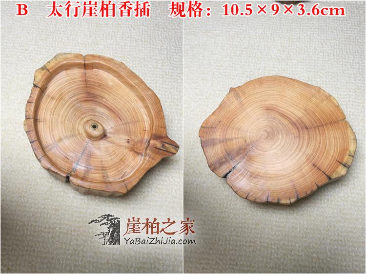 太行崖柏陈化老料香插木质家用室内线香居家装饰摆件-3