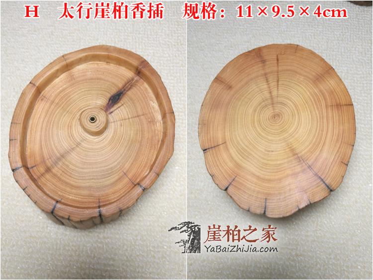 太行崖柏陈化老料香插木质家用室内线香居家装饰摆件-15