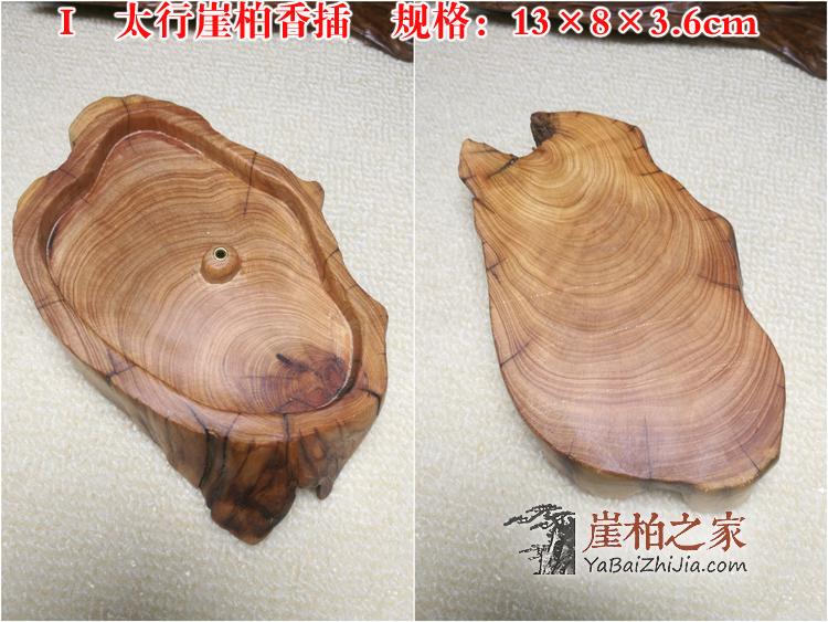 太行崖柏陈化老料香插木质家用室内线香居家装饰摆件-17