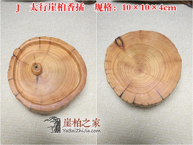 太行崖柏陈化老料香插木质家用室内线香居家装饰摆件-19